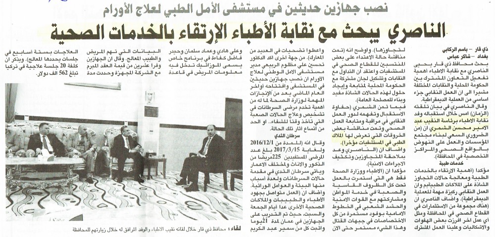نقابة اطباء العراق في الصحف العراقية