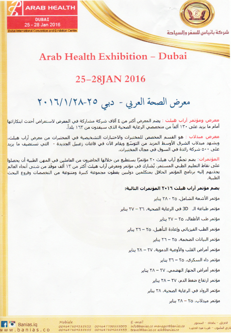 معرض الصحة العربي – دبي 25-28 1 2016