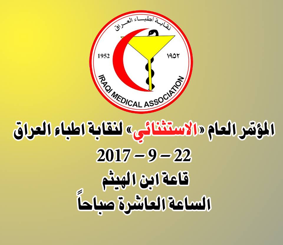 المؤتمر العام الاستثنائي 