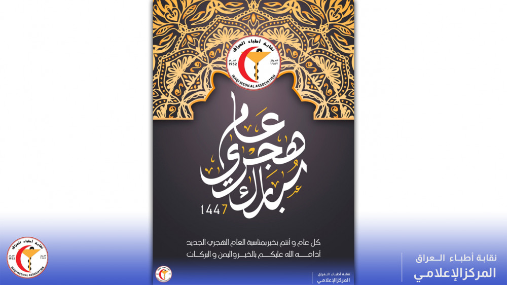 عام هجري مبارك ١٤٤٧ هـ