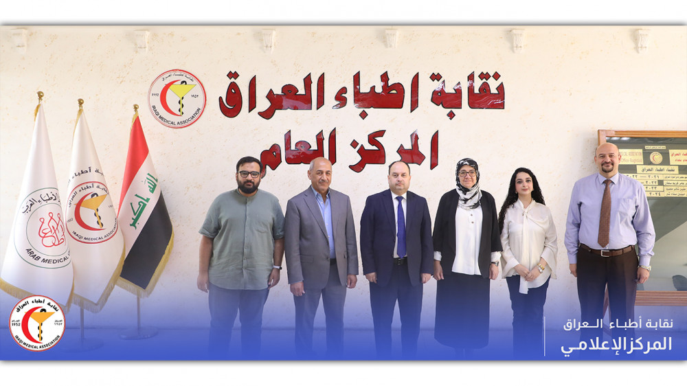 نقابة الأطباء تحتضن اجتماع اللجنة المشتركة مع المجلس الوطني لاعتماد كليات الطب