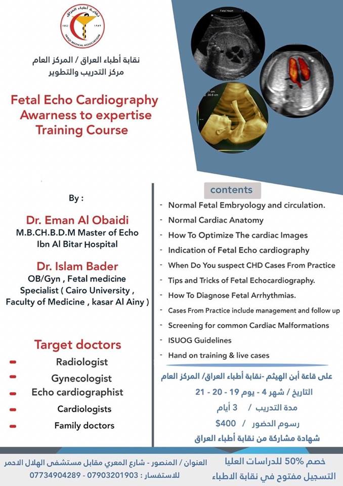 إلى الزملاء أطباء وطبيبات الأشعة والنسائية والايكو والقلبية وطب الأسره