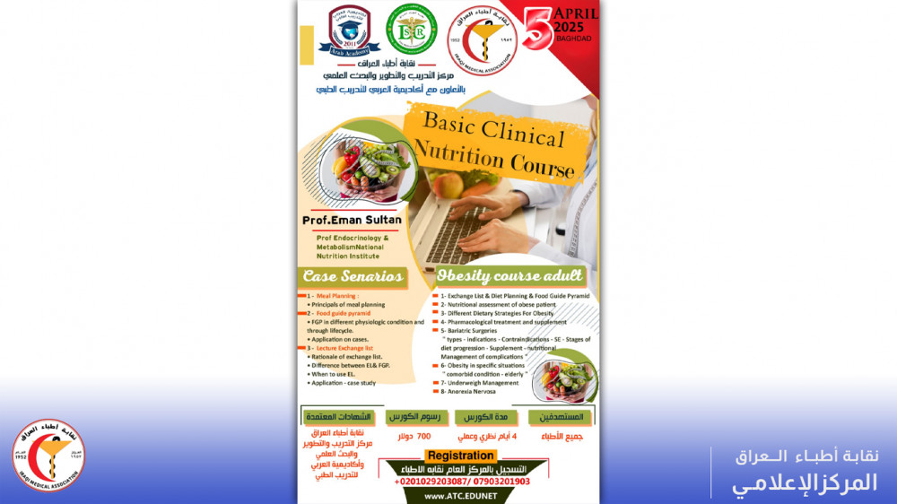 Basic Clinical Nutrition Course  