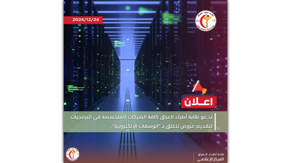 اعلان الى كافة الشركات المتخصصة في البرمجيات