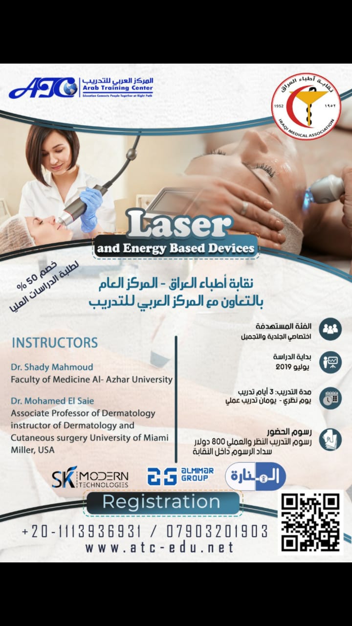 الكورس التدريبي Laser and Energy Based Devices