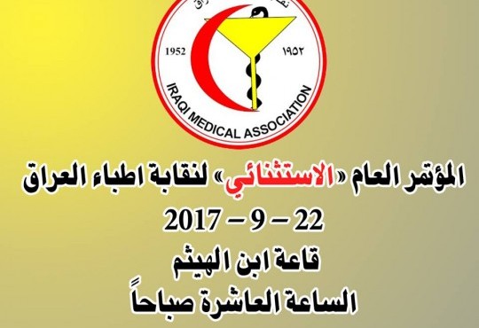  المؤتمر العام الاستثنائي 