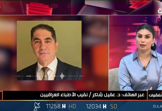 برنامج على المكشوف - قناة دجلة