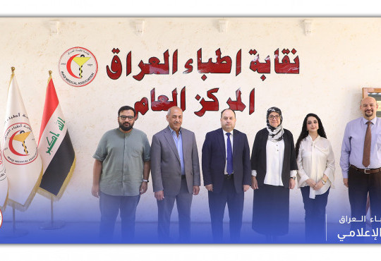 نقابة الأطباء تحتضن اجتماع اللجنة المشتركة مع المجلس الوطني لاعتماد كليات الطب