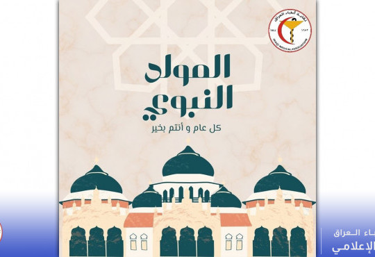 ذكرى مولد سيد الكائنات وخاتم الأنبياء والمرسلين النبي الأعظم محمد