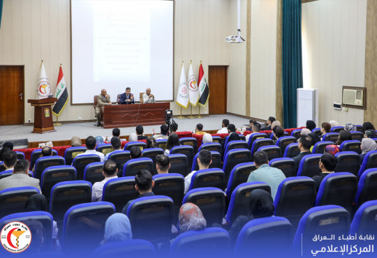 نقابة أطباء العراق تختتم الدورة 112 للسلوك المهني