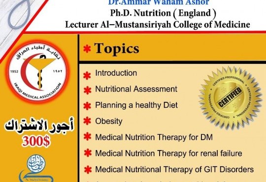 تنويه:: تم تغيير موعد دورة التغذية الأساسية والمتقدمة