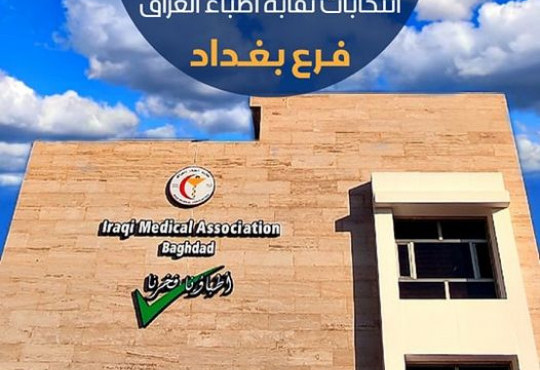 انتخابات فرع بغداد