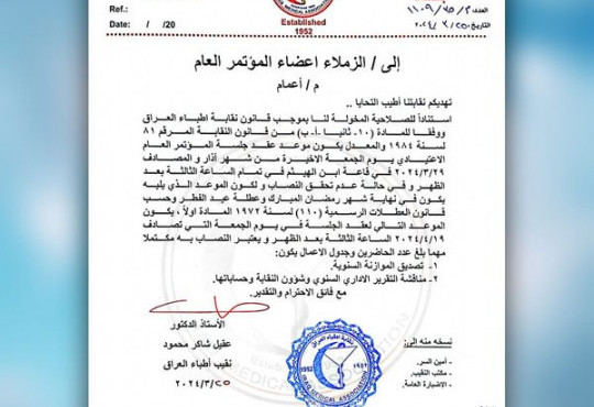 كتب انتخابات النقيب و اعضاء مجلس النقابة و المؤتمر العام السنوي