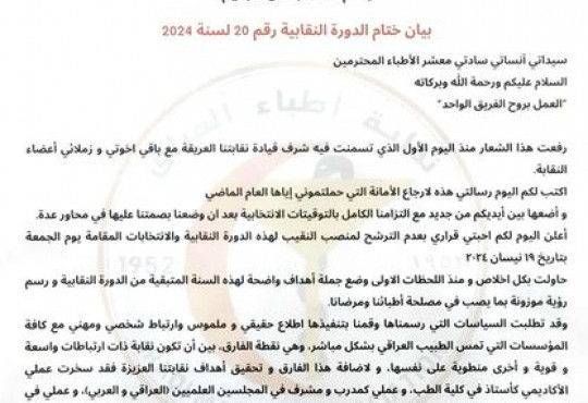 تمنياتنا لجميع الزملاء المرشحين بالموفقية 