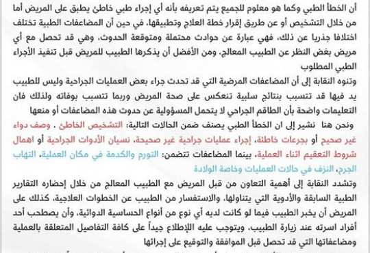 الخلط بين الأخطاء الطبية والمضاعفات الطبية