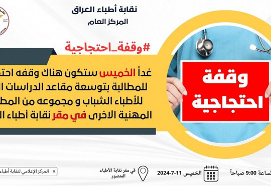 الوقفة الاحتجاجية .
