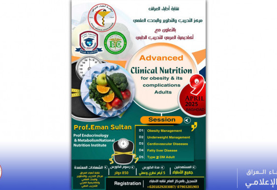 إقامة دورة التغذية المتقدمة