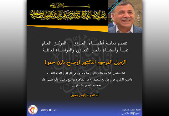 إنا لله وإنا إليه راجعون