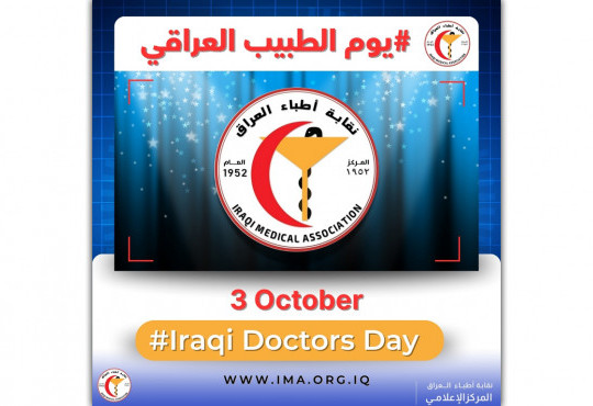 يوم الطبيب العراقي