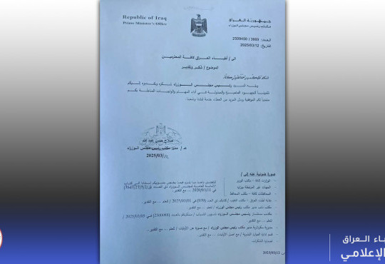 استجابةً لكتاب نقابتنا المرقم (939) والمؤرخ في 2025/03/01،
