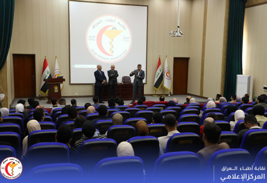 تُعد هذه الدورة جزءاً من متطلبات الانتماء لنقابة أطباء العراق