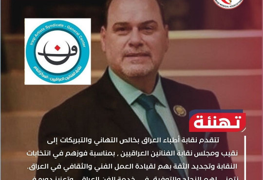 بمناسبة فوزهم في انتخابات النقابة وتجديد الثقة