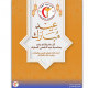 عيد الأضحى المبارك 1446 هـ