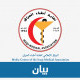 بيان حول العدوان الصهيوني على الجمهورية الإسلامية في إيران واستمرار الجرائم في غزة