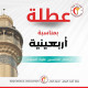 تعطيل الدوام الرسمي بمناسبة اربعينية الامام الحسين عليه السلام